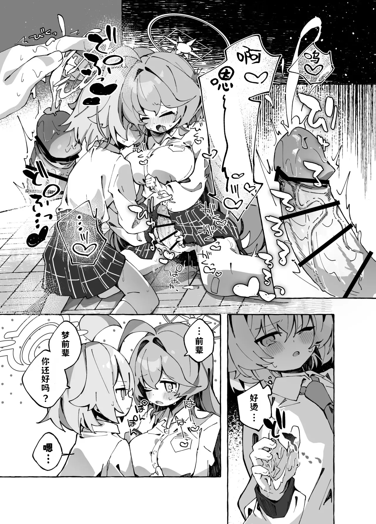 Yume Senpai no Futanari Yaku Chiken - Page 11