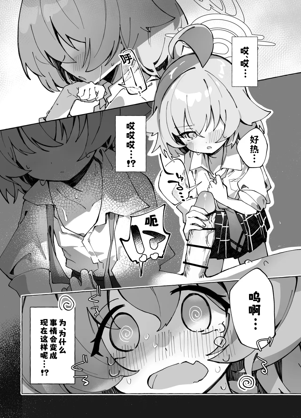Yume Senpai no Futanari Yaku Chiken - Page 16