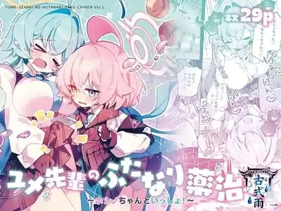Yume Senpai no Futanari Yaku Chiken 1