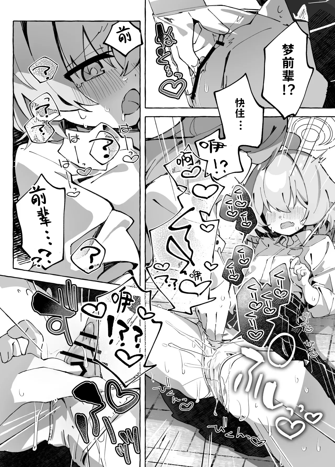 Yume Senpai no Futanari Yaku Chiken - Page 20