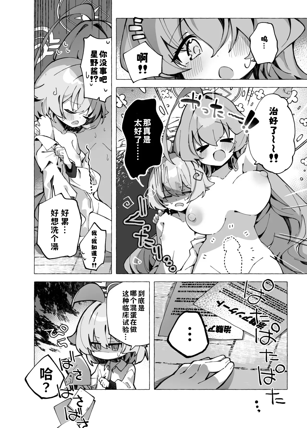 Yume Senpai no Futanari Yaku Chiken - Page 32