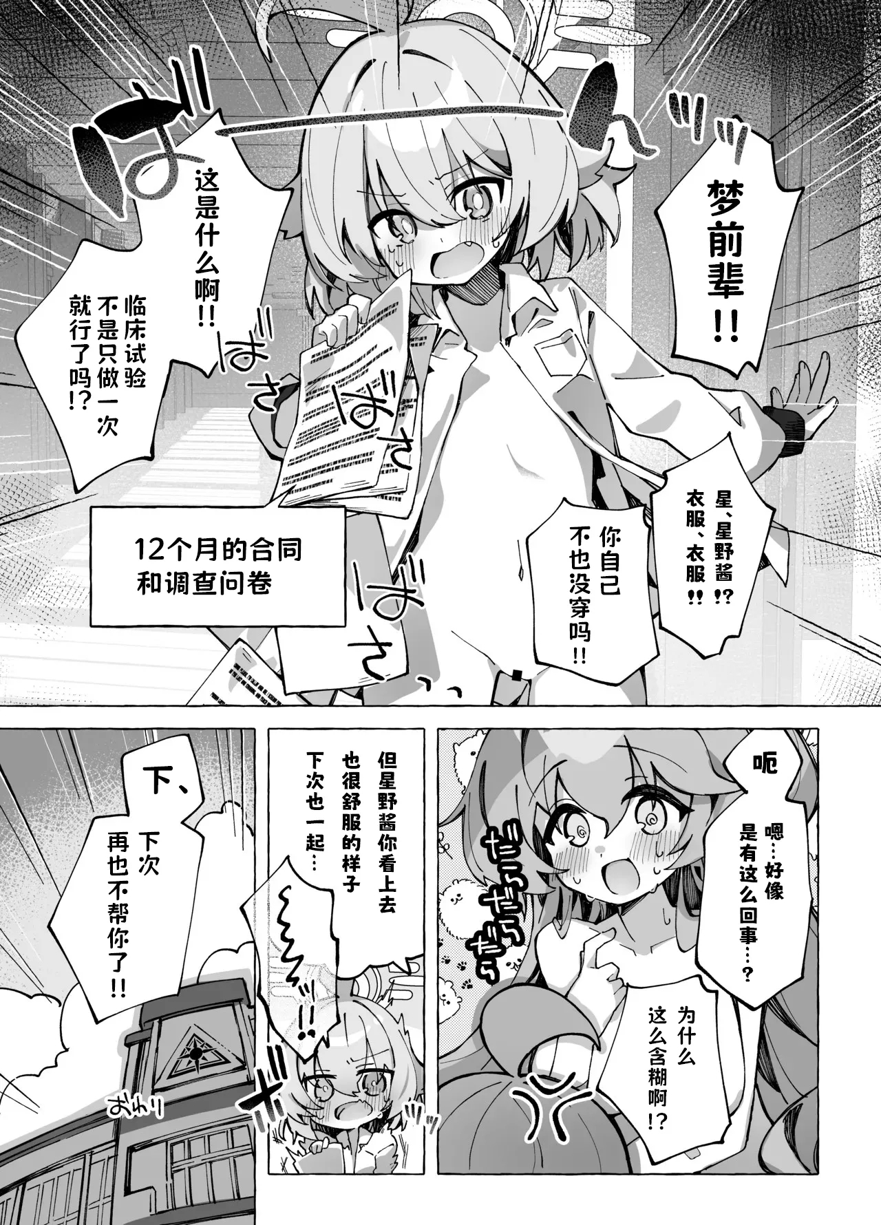 Yume Senpai no Futanari Yaku Chiken - Page 33