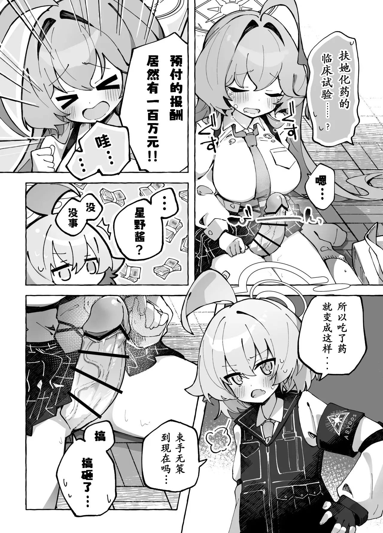 Yume Senpai no Futanari Yaku Chiken - Page 6
