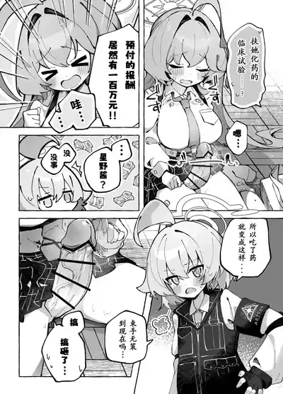 Yume Senpai no Futanari Yaku Chiken 6