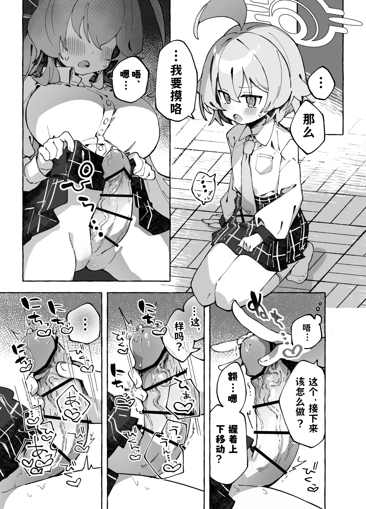 Yume Senpai no Futanari Yaku Chiken - Page 9