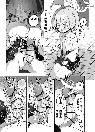 Yume Senpai no Futanari Yaku Chiken 9