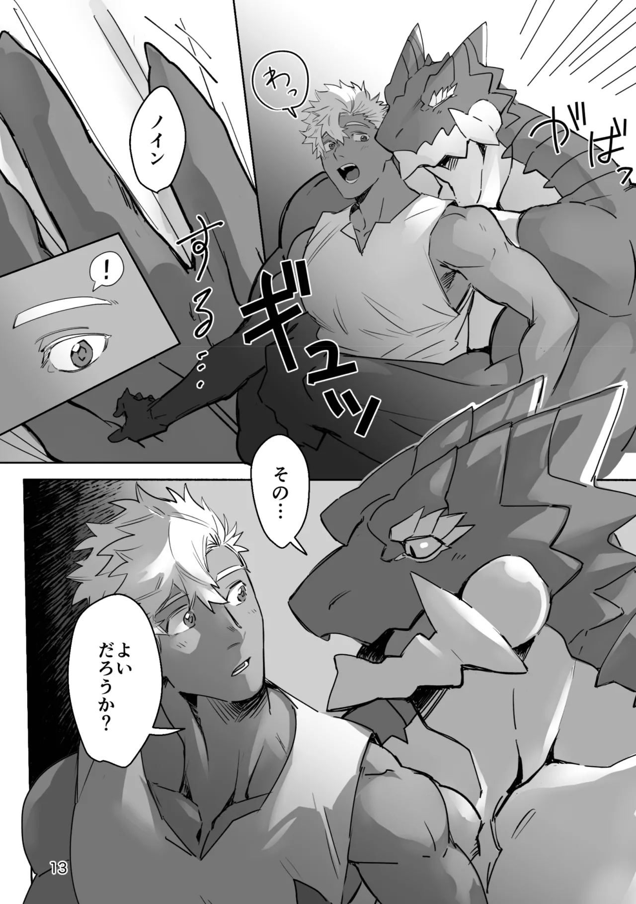 竜と人の日常 - Page 13