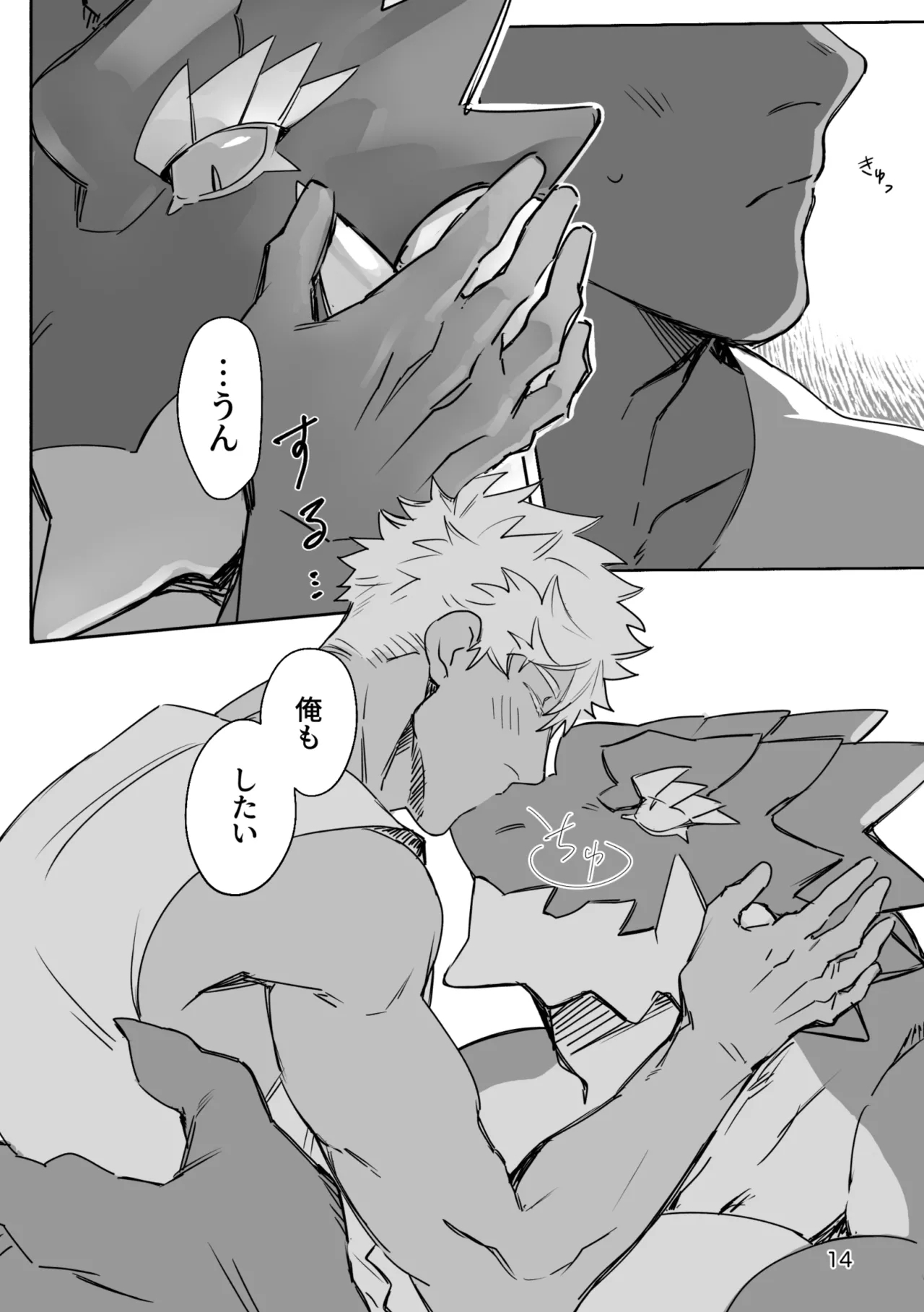 竜と人の日常 - Page 14