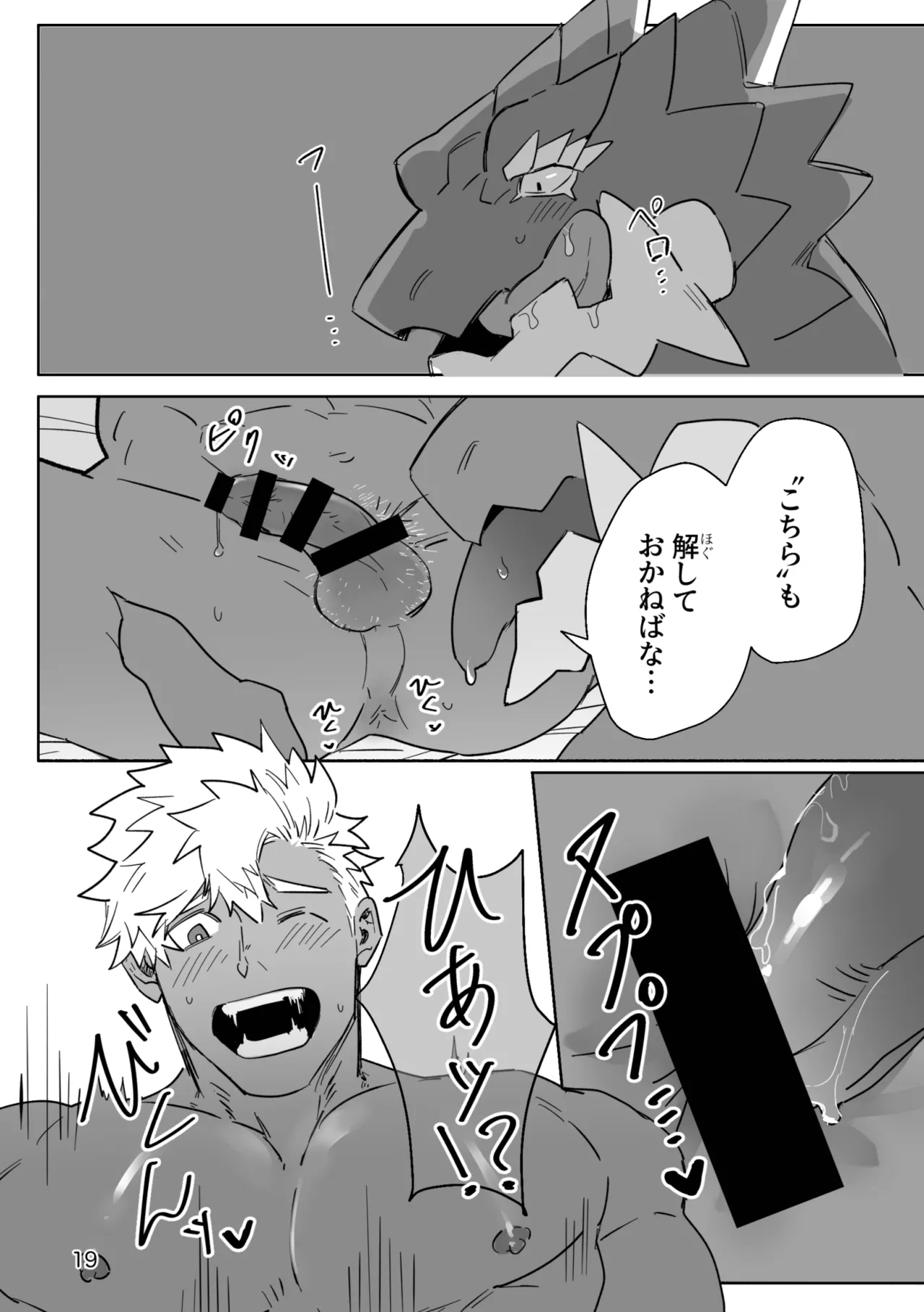 竜と人の日常 - Page 19