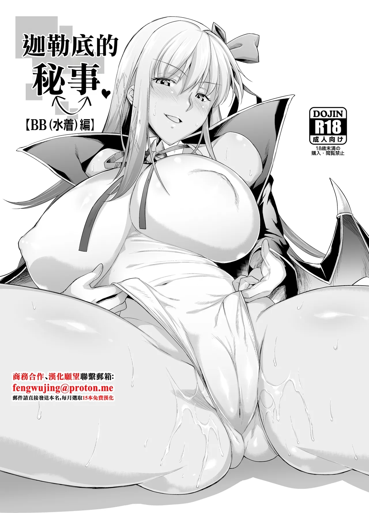 [04U (陵たすく)] カルデアの情事 (水着BB編) (Fate/Grand Order) [中国翻訳] [DL版] - Hentaiaz.com - 1