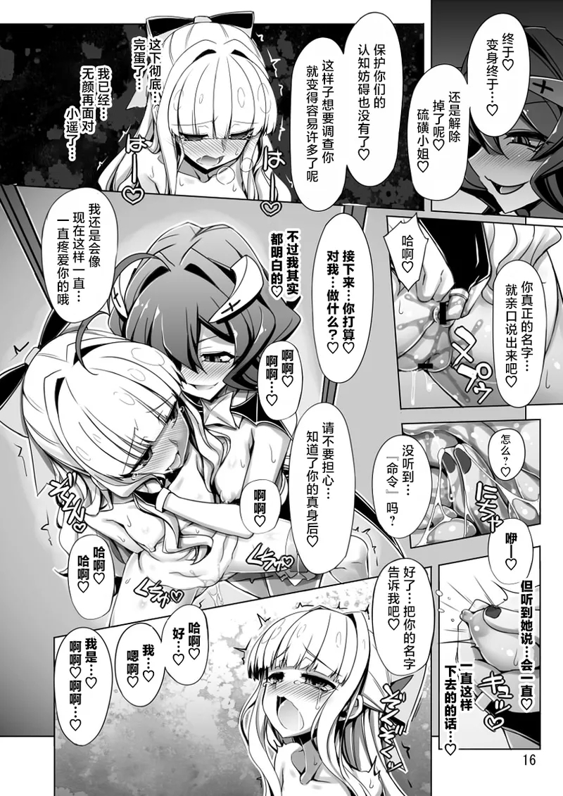Sulfer VS Copy Beize| 硫磺VS复制体枫糖 - Page 16