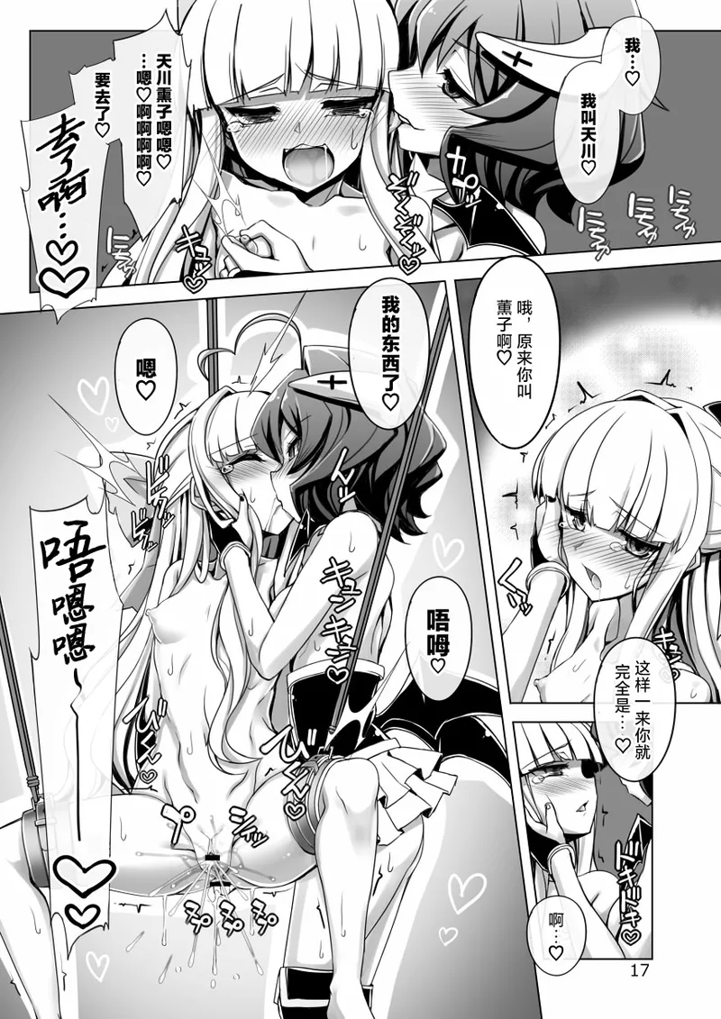 Sulfer VS Copy Beize| 硫磺VS复制体枫糖 - Page 17