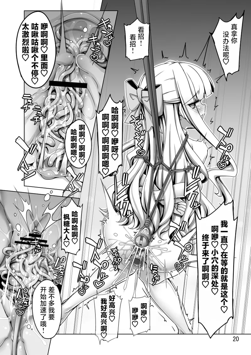 Sulfer VS Copy Beize| 硫磺VS复制体枫糖 - Page 20