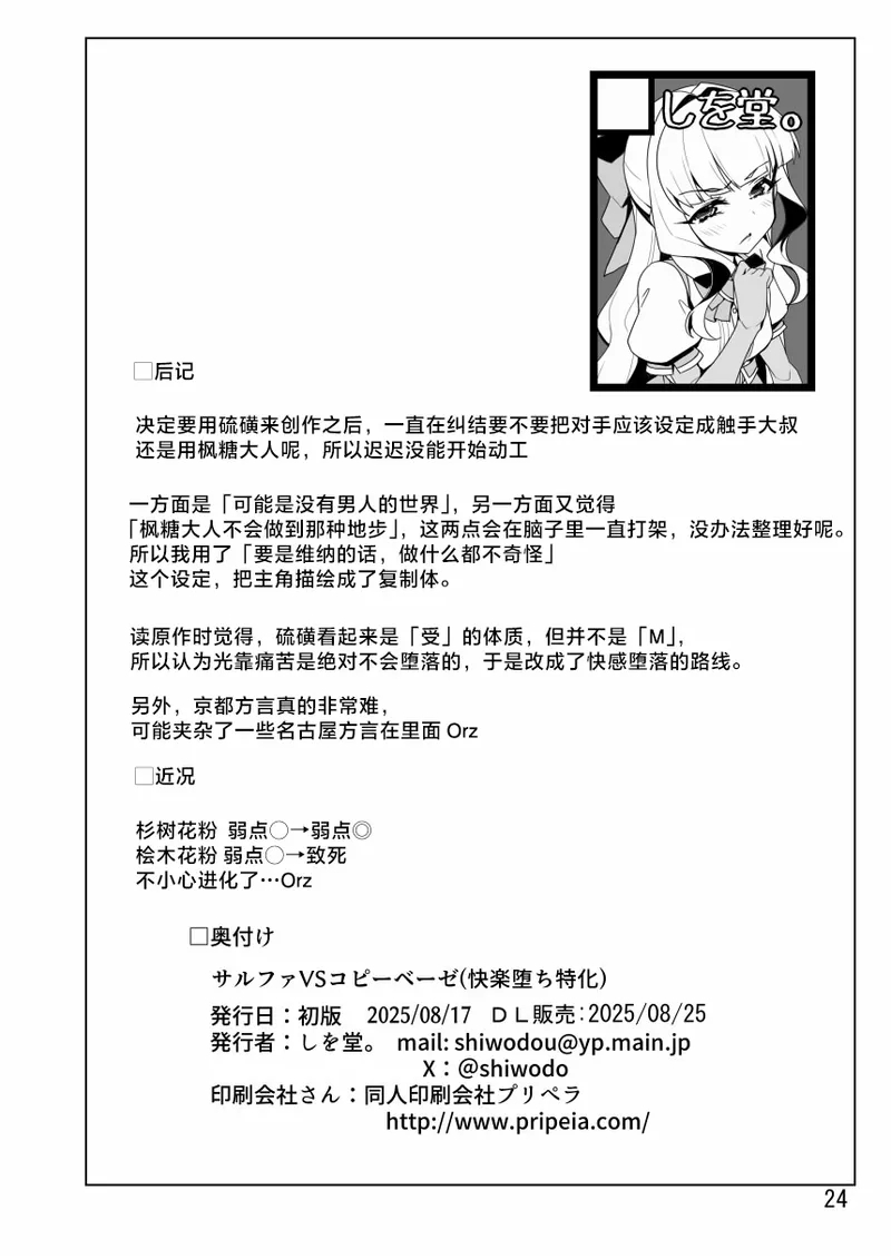 Sulfer VS Copy Beize| 硫磺VS复制体枫糖 - Page 24