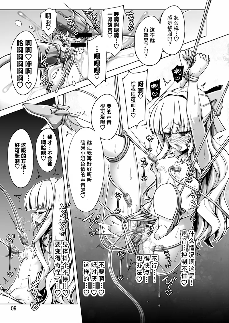 Sulfer VS Copy Beize| 硫磺VS复制体枫糖 - Page 9