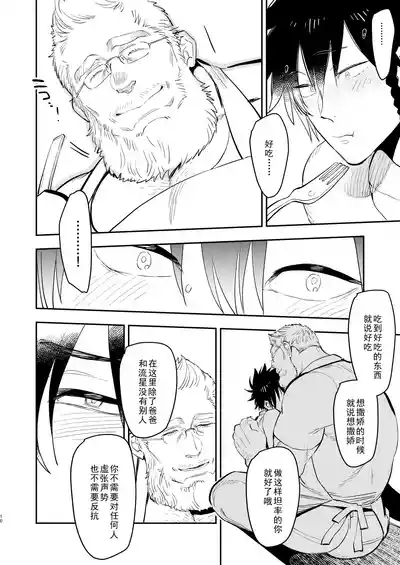 ヤンキーくんとマシュマロパパ 10