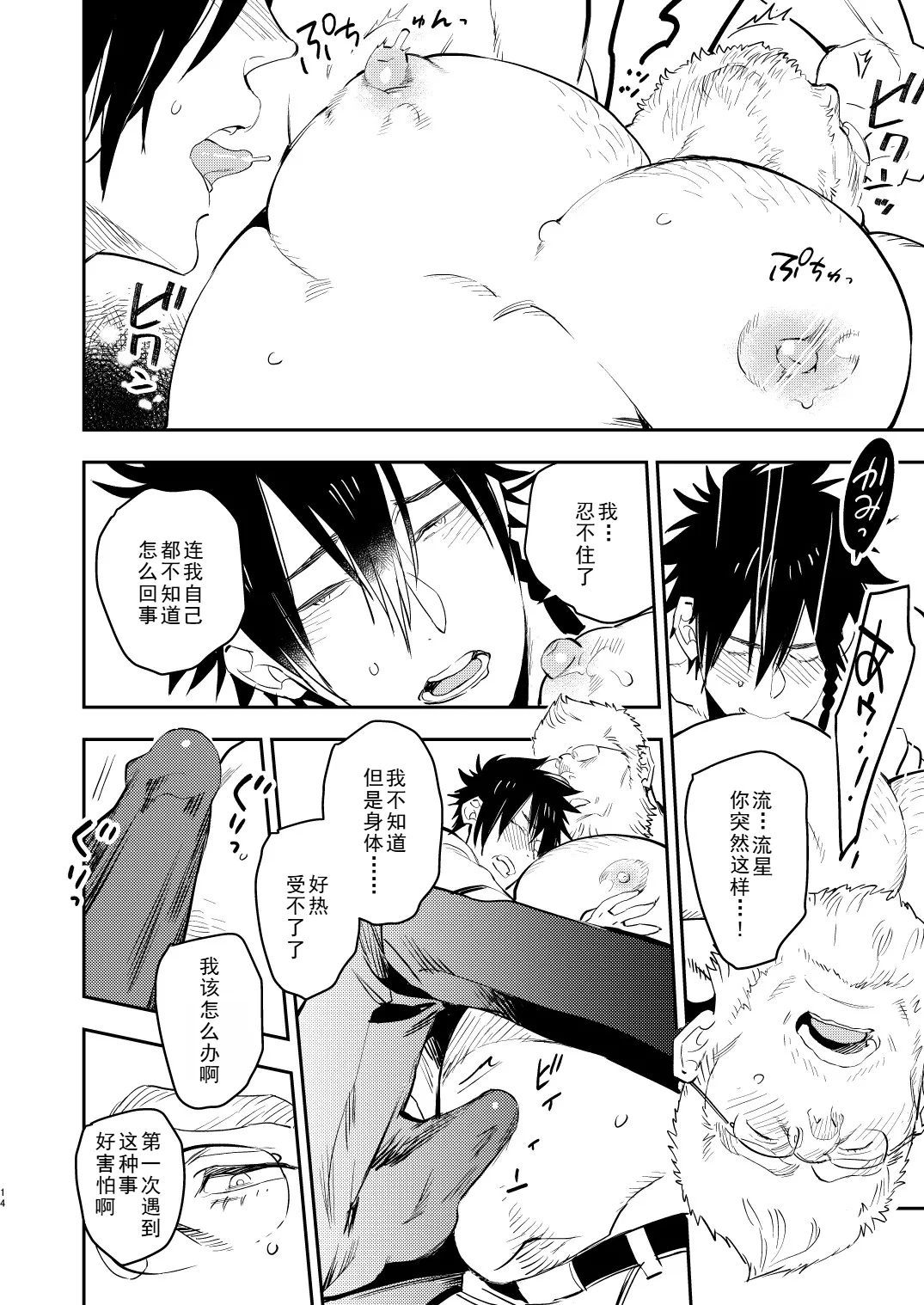 ヤンキーくんとマシュマロパパ - Page 14