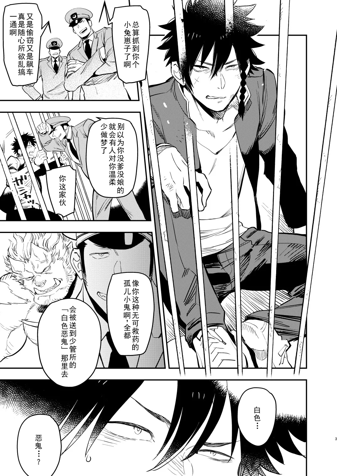 ヤンキーくんとマシュマロパパ - Page 3