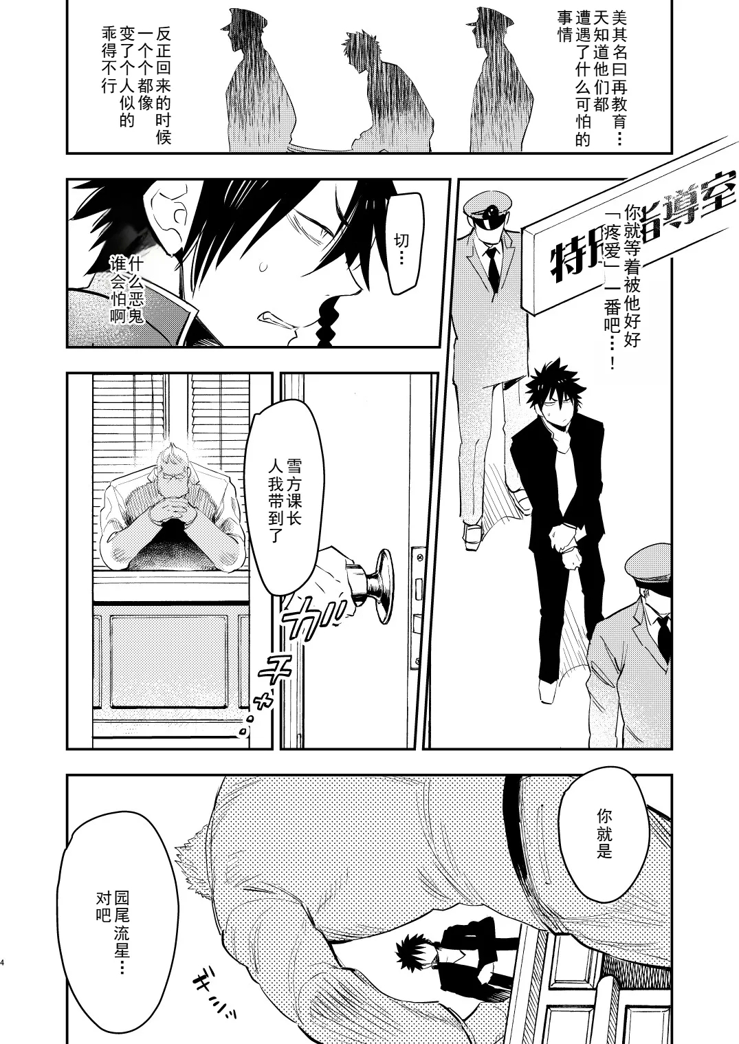 ヤンキーくんとマシュマロパパ - Page 4