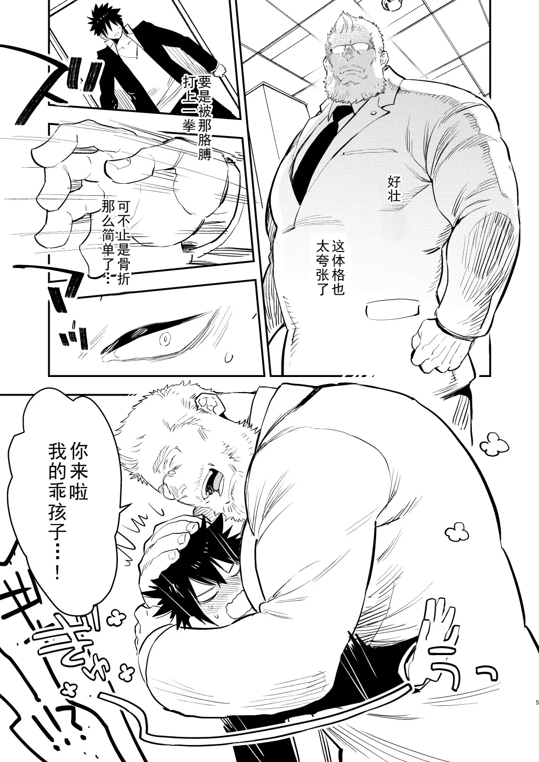ヤンキーくんとマシュマロパパ - Page 5