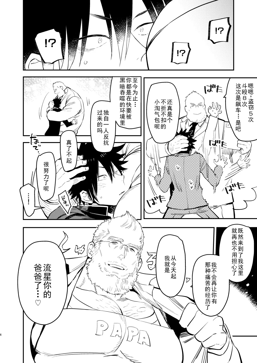 ヤンキーくんとマシュマロパパ - Page 6