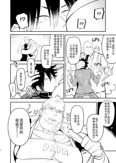 ヤンキーくんとマシュマロパパ 6