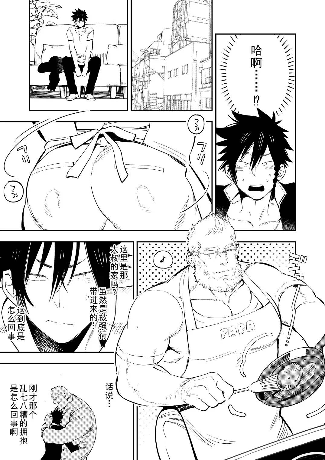 ヤンキーくんとマシュマロパパ - Page 7