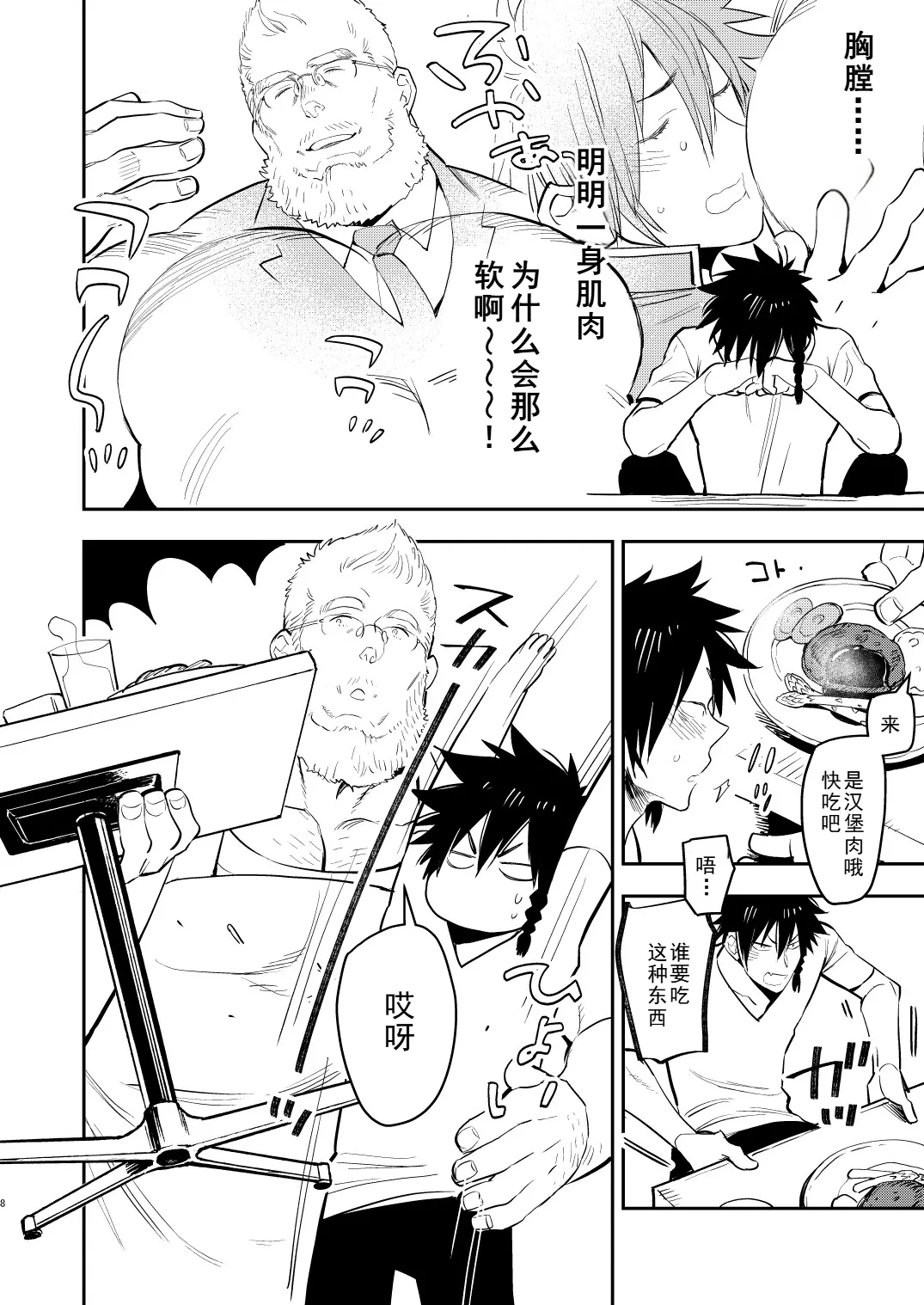 ヤンキーくんとマシュマロパパ - Page 8
