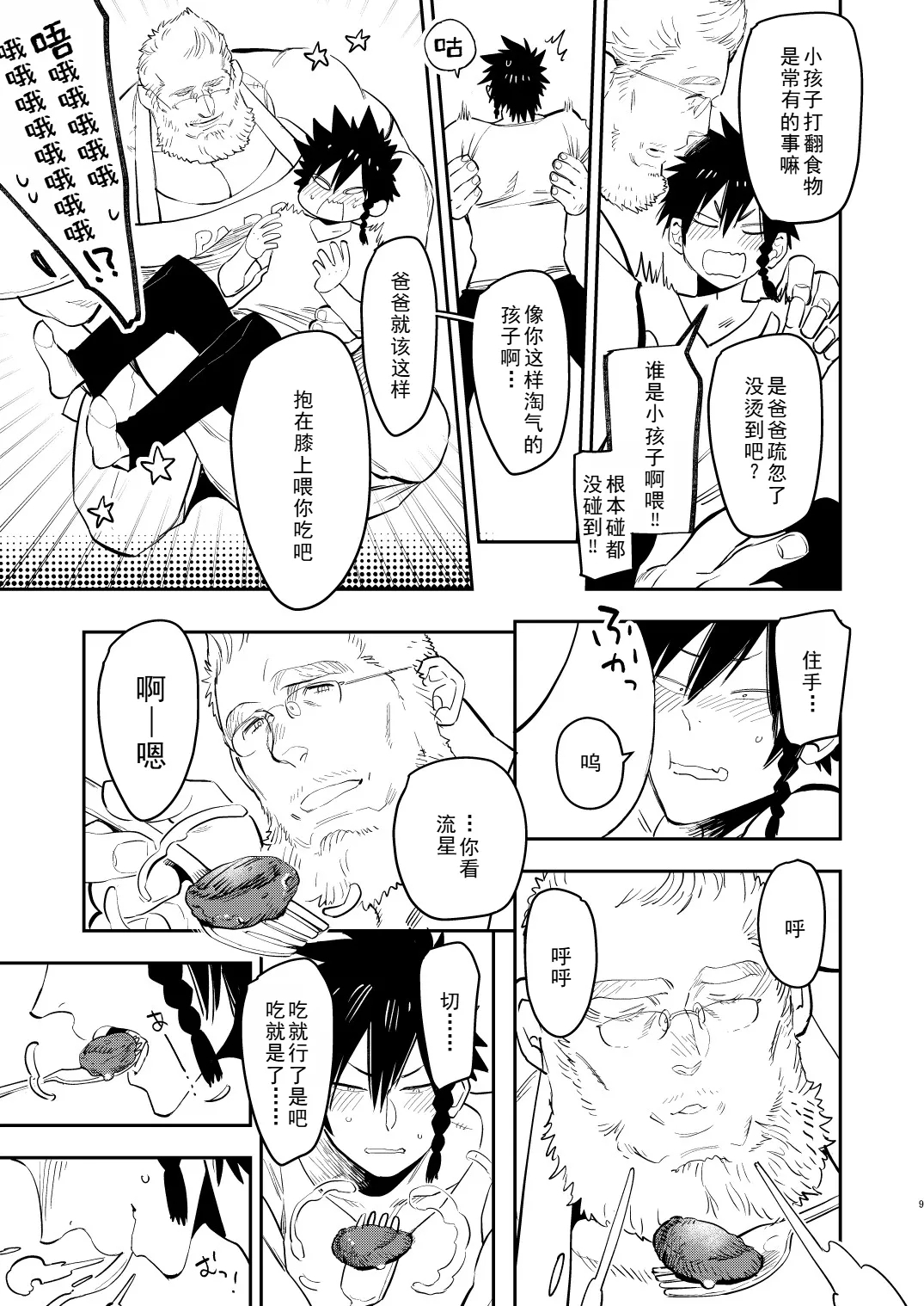 ヤンキーくんとマシュマロパパ - Page 9
