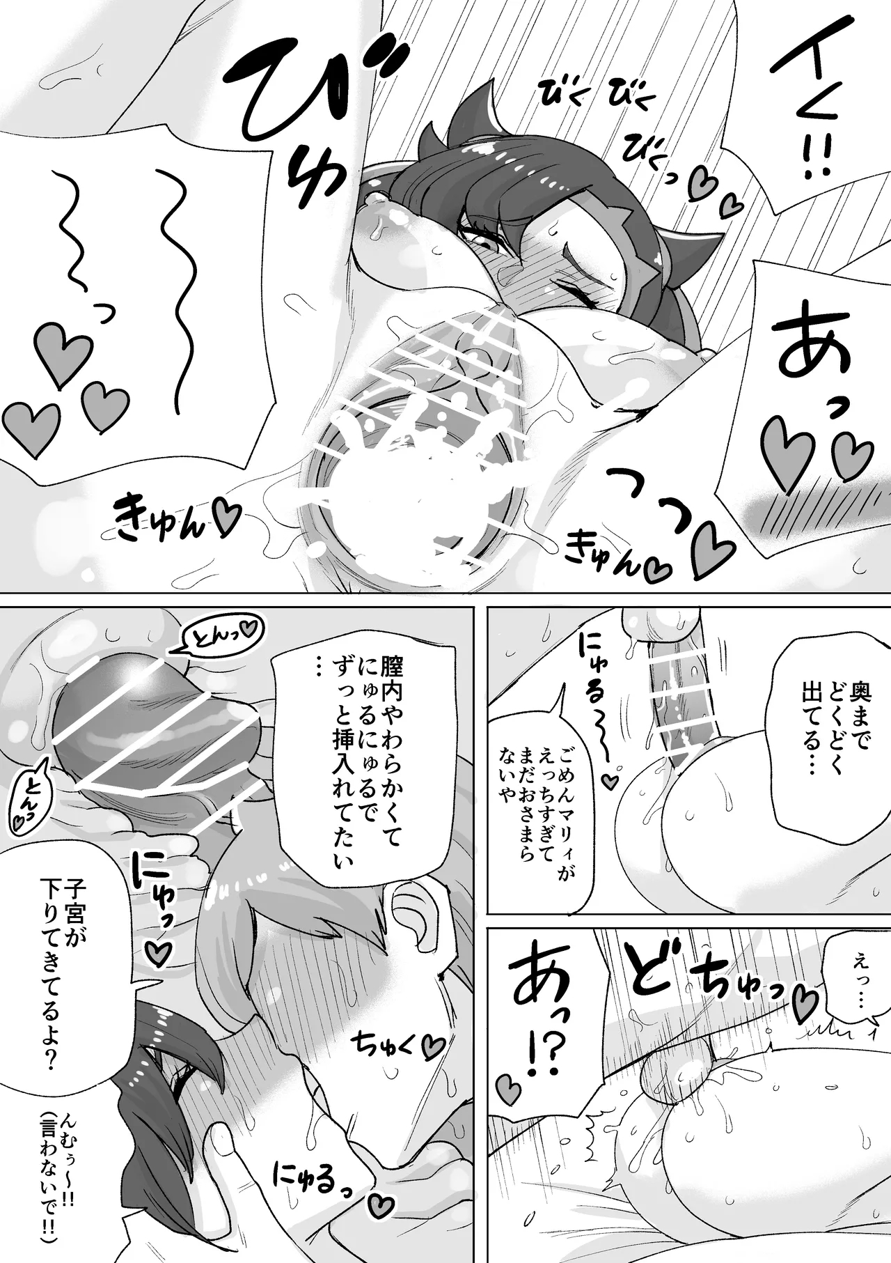 いっぱい膣内に出されちゃうマリィ 2