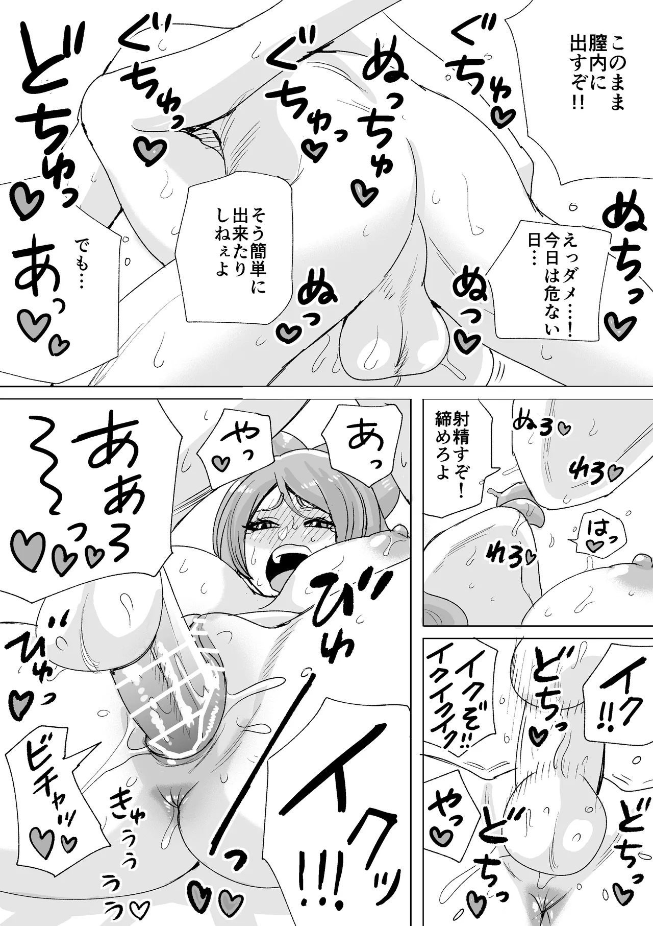無許可で中に出されちゃうミモザ先生 3