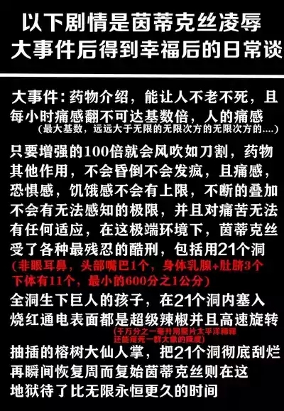 茵蒂克丝的无尽凌辱后日谈：某系列少女们喜欢用何种方式做爱呢【更新草稿】 2
