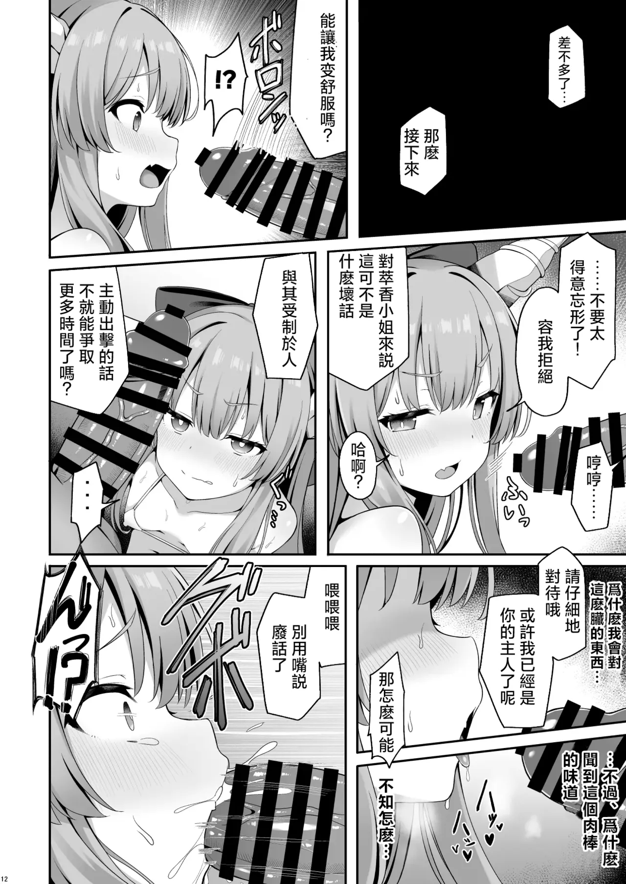 Onino atumu kaori san ga kairaku o ti nante suru wake ga nai! - Page 12