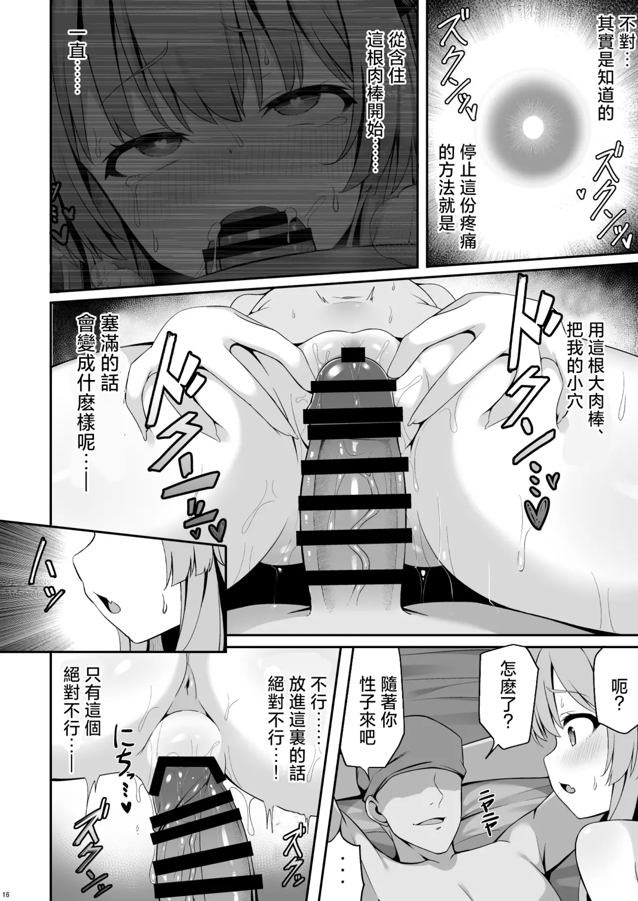 Onino atumu kaori san ga kairaku o ti nante suru wake ga nai! - Page 16