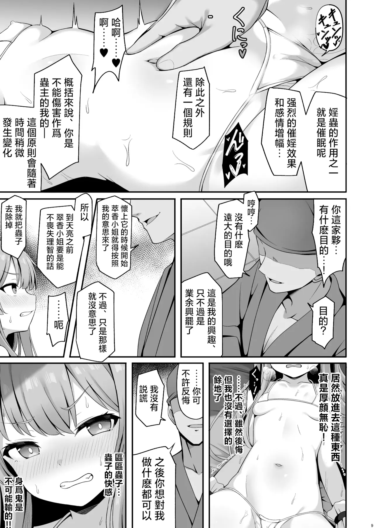 Onino atumu kaori san ga kairaku o ti nante suru wake ga nai! - Page 9
