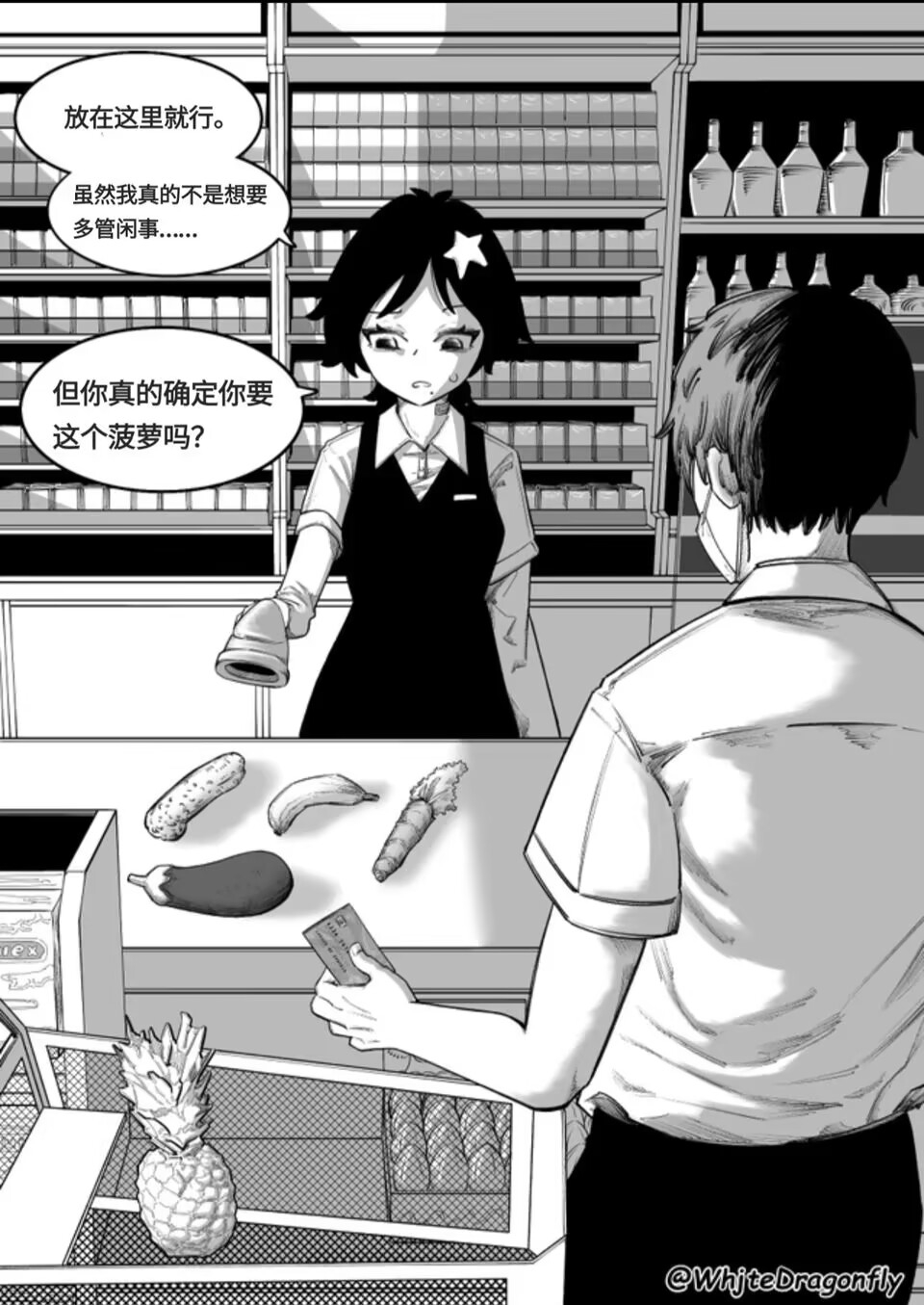 Supicious Convenience Store!?可疑的便利店？！ 3