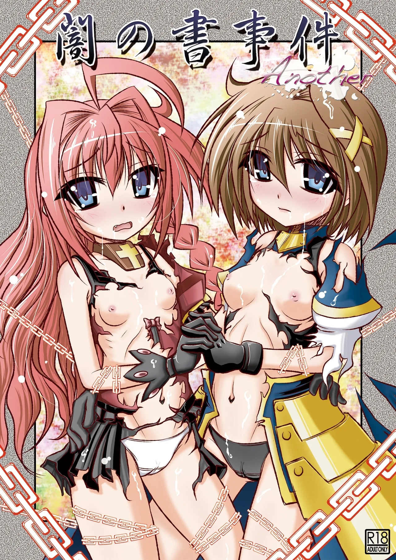 [ないと・すたーず (HATARA)] 闇の書事件 Another (魔法少女リリカルなのは) [中国翻訳] [DL版] - Hentaiaz.com - 1