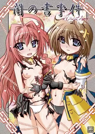 Yami no Sho Jiken Another 1