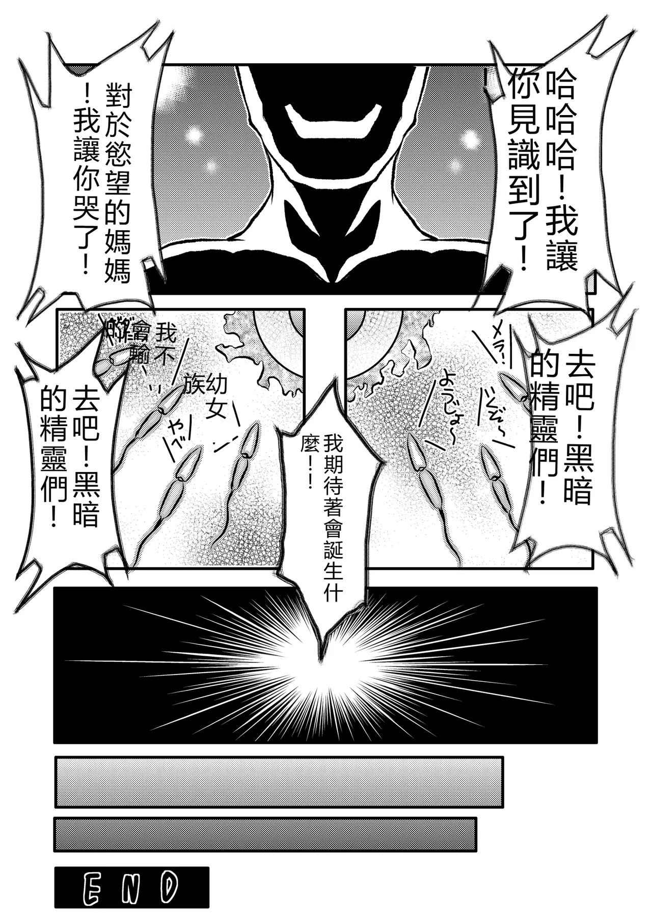 Yami no Sho Jiken Another - Page 25