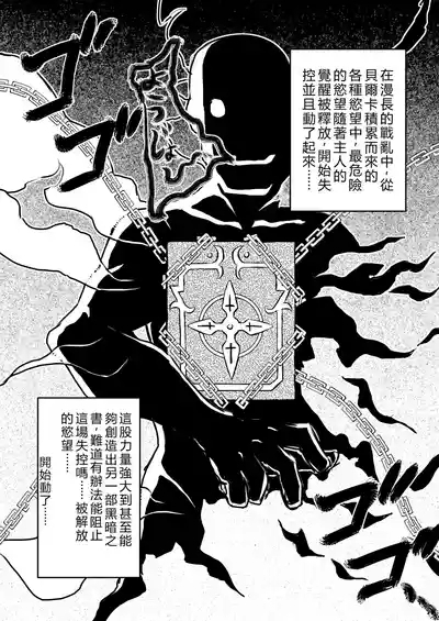 Yami no Sho Jiken Another 3