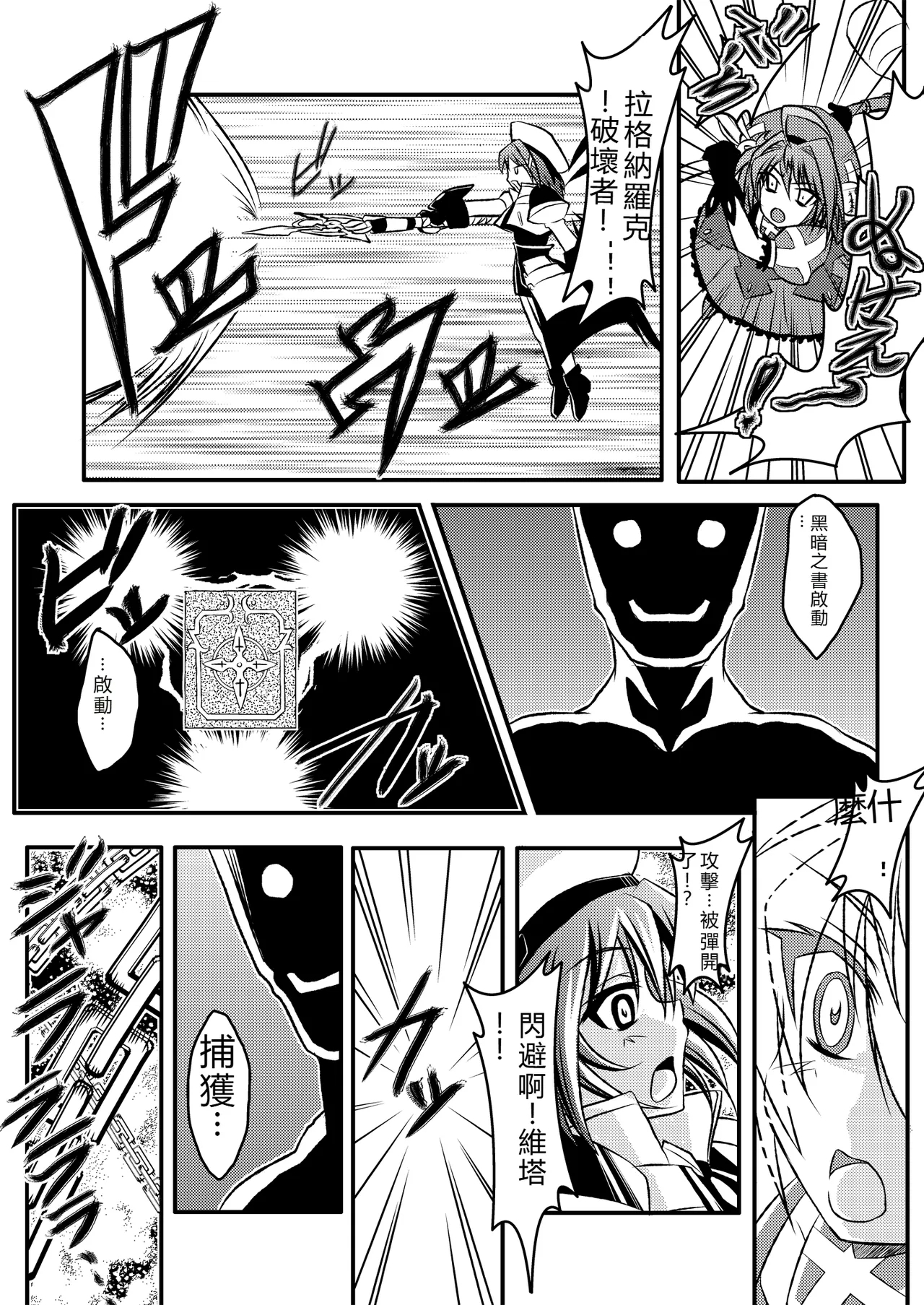 Yami no Sho Jiken Another - Page 5