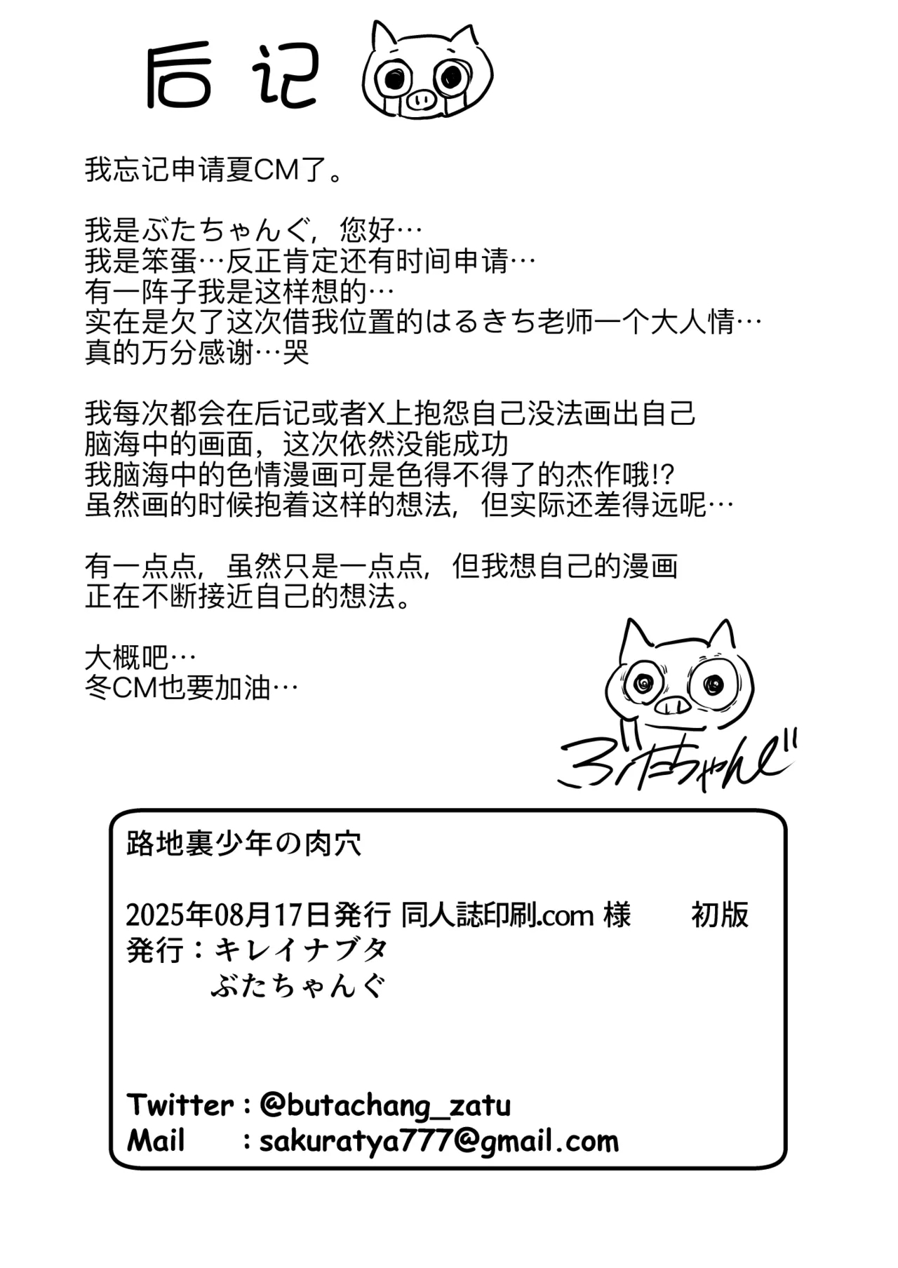 Rojiura Shounen no Nikuana - Page 68