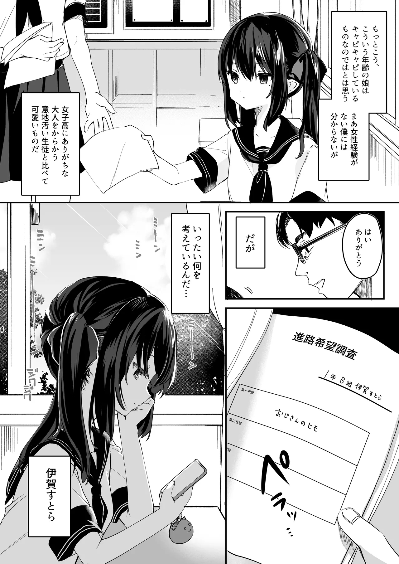 Zenbu Kimi no Sei da. Soushuuhen EXTRA - Page 16