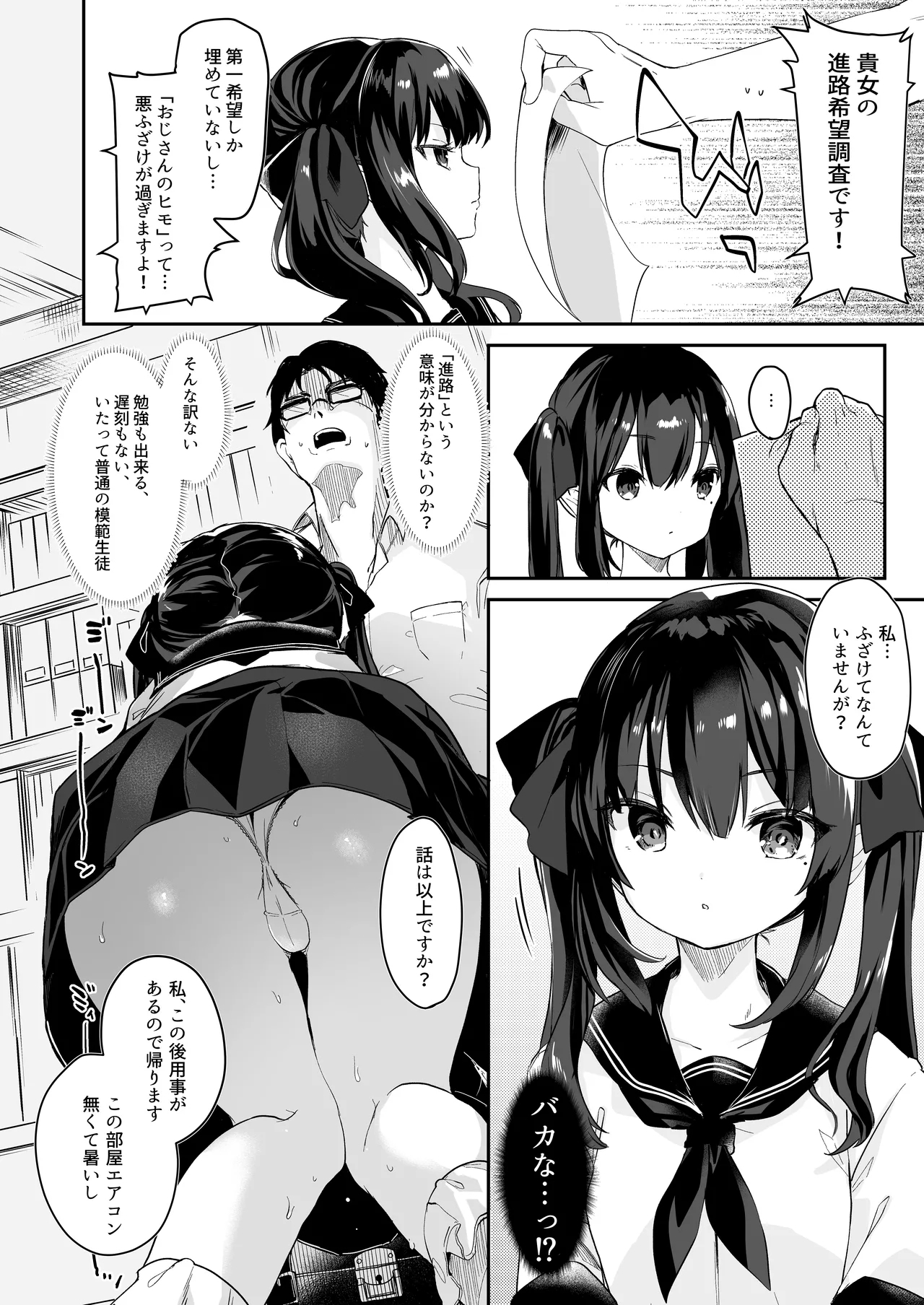 Zenbu Kimi no Sei da. Soushuuhen EXTRA - Page 18