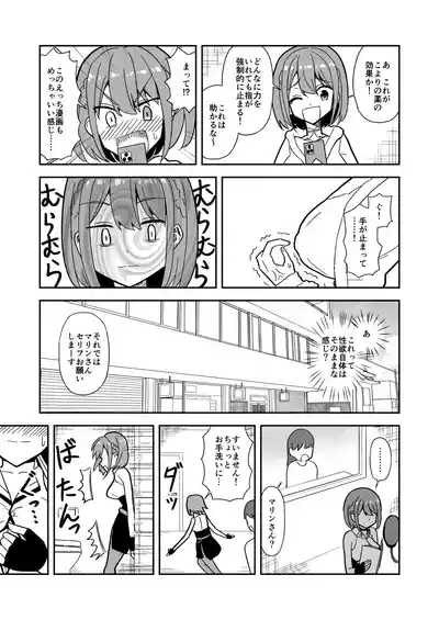 強制オ〇禁で感度100倍mrnとなかよしする話 4