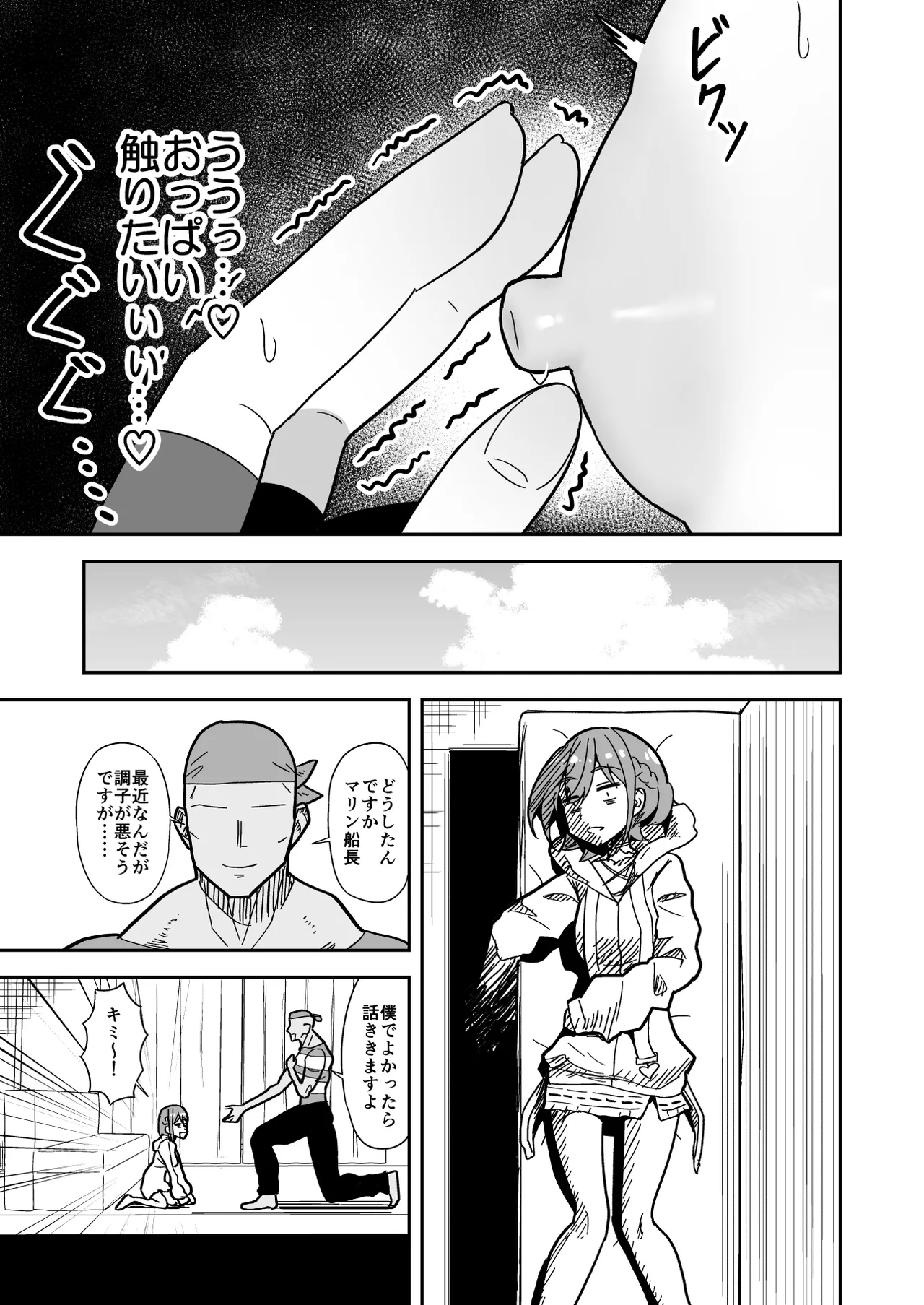強制オ〇禁で感度100倍mrnとなかよしする話 - Page 6