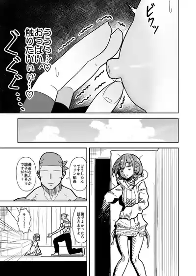 強制オ〇禁で感度100倍mrnとなかよしする話 6