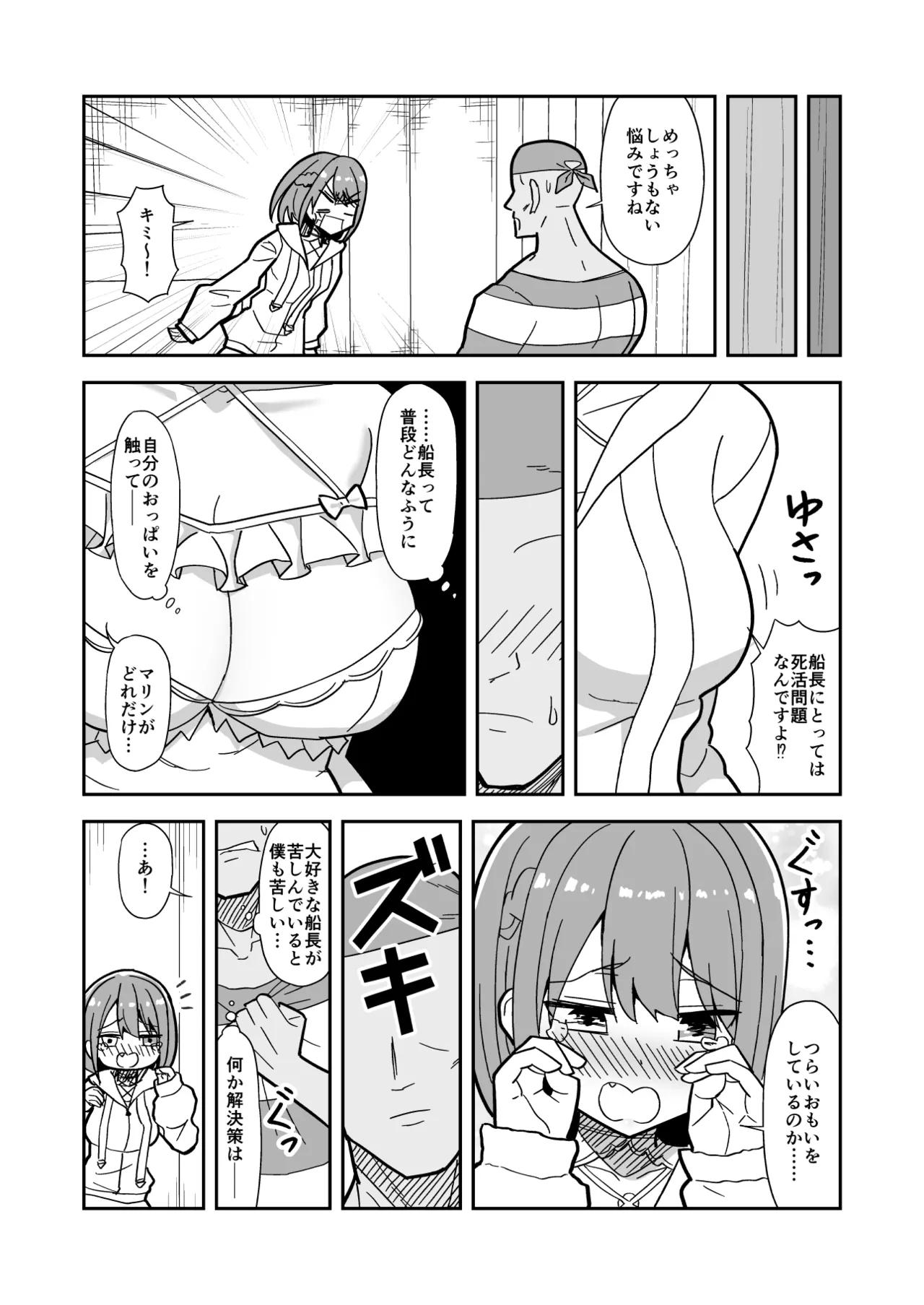 強制オ〇禁で感度100倍mrnとなかよしする話 - Page 7