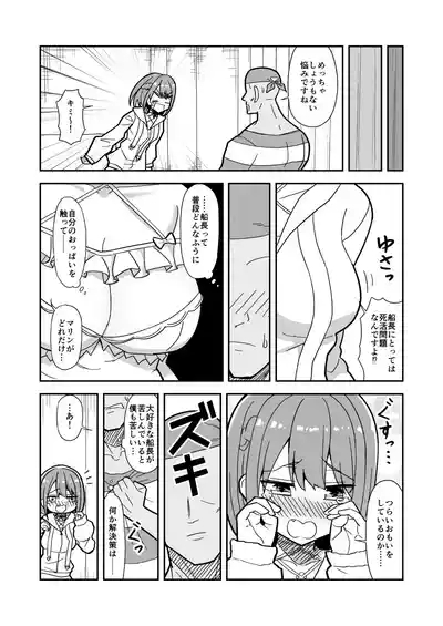 強制オ〇禁で感度100倍mrnとなかよしする話 7