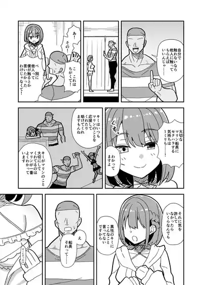 強制オ〇禁で感度100倍mrnとなかよしする話 8